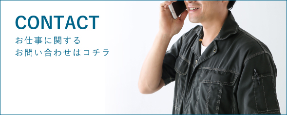 お問い合わせはこちら