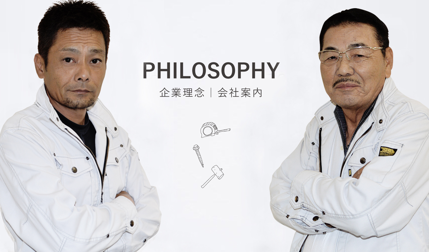 企業理念・会社概要